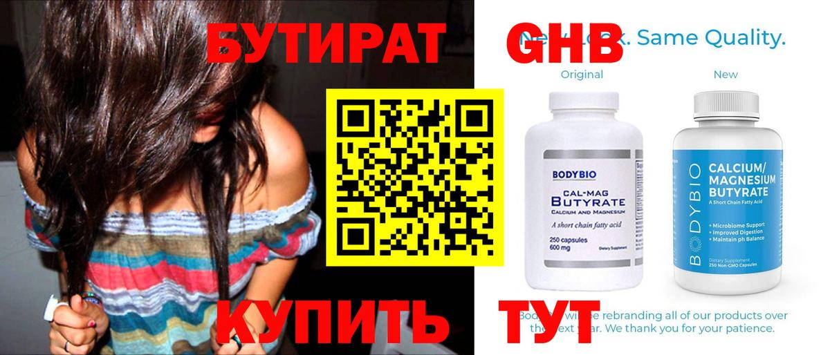 БУТИРАТ оксибутират Муром