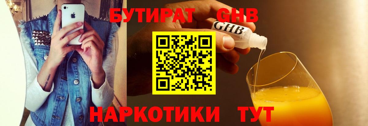 Бутират буратино  Вход с VPN  Муром 