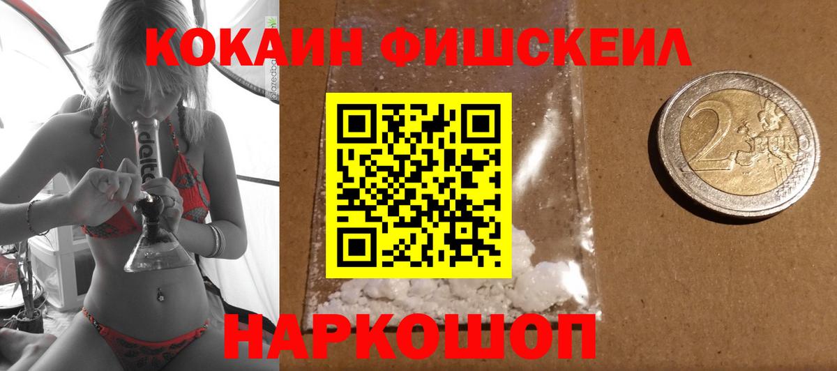 Муром  Кокаин Fish Scale  Вход с VPN  Cocaine Боливия 