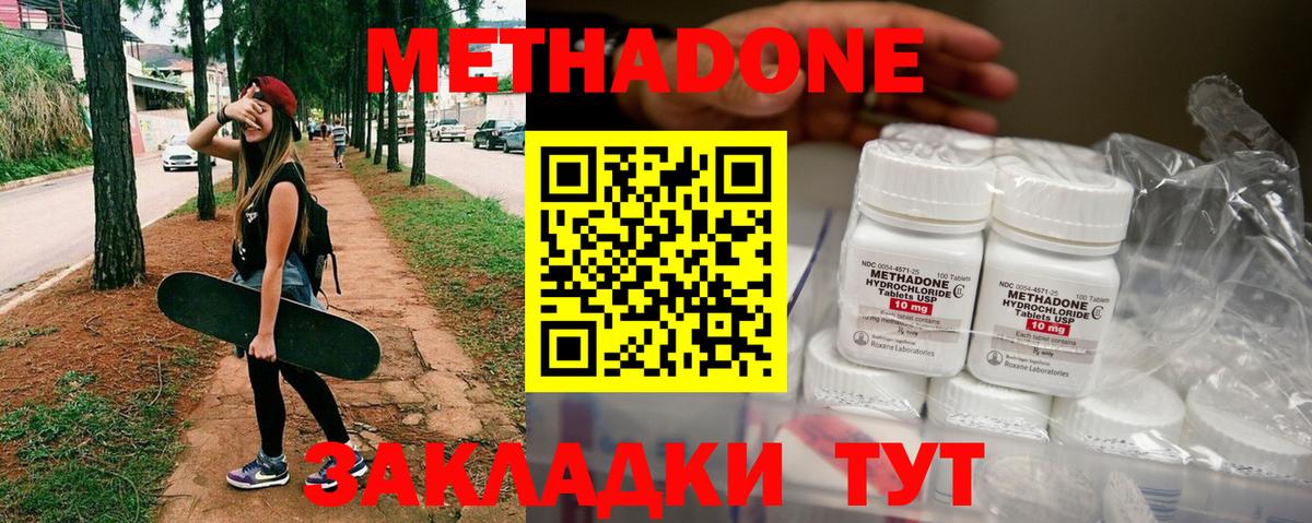 Метадон кристалл Муром